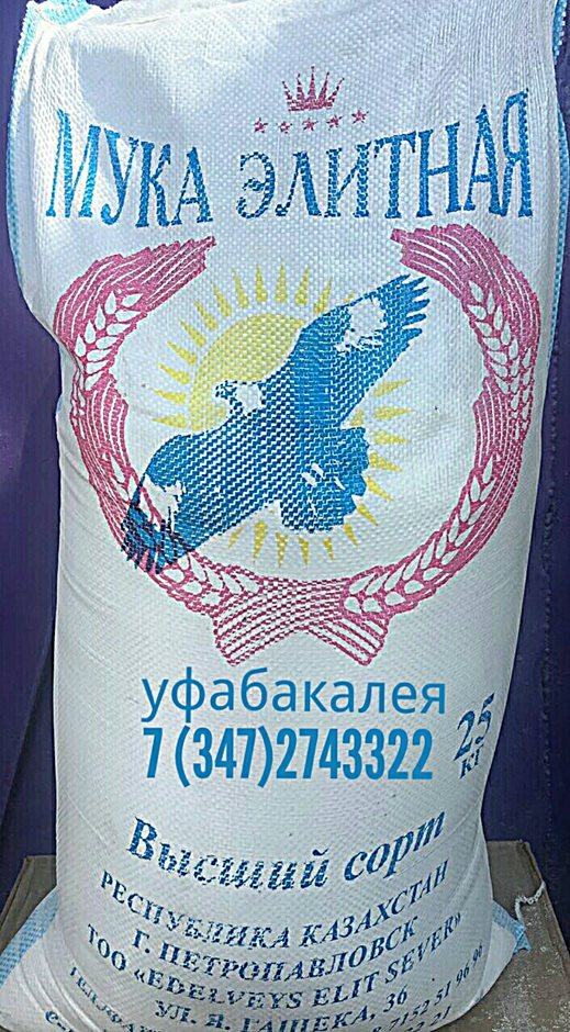 Мука Элитная Казахстанская 